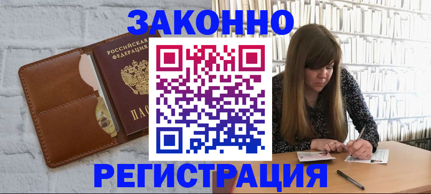 временная регистрация законно в Наволоках